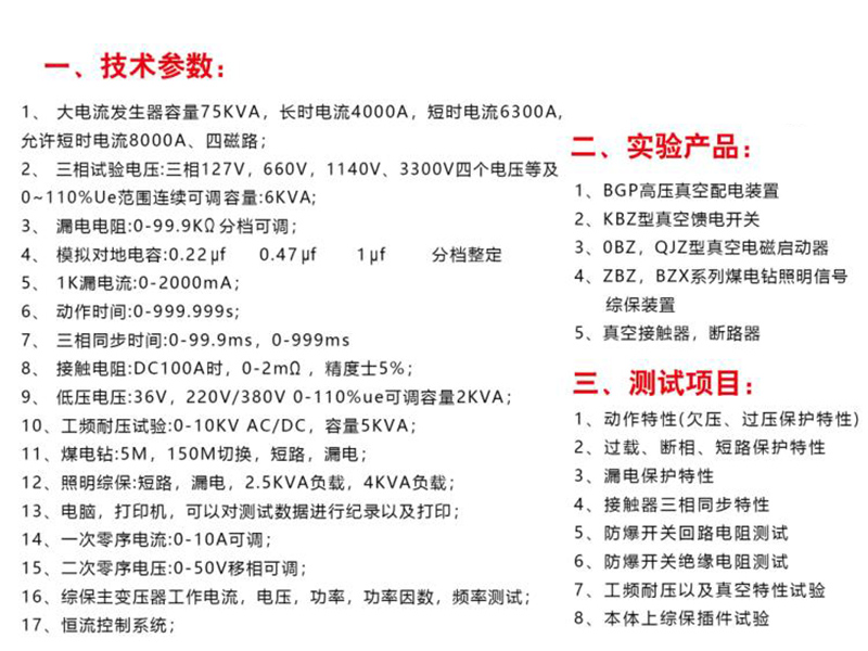 防爆電器智能型綜合保護特性試驗臺